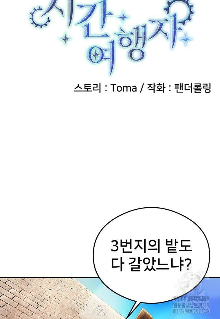 시간여행자 52화 16