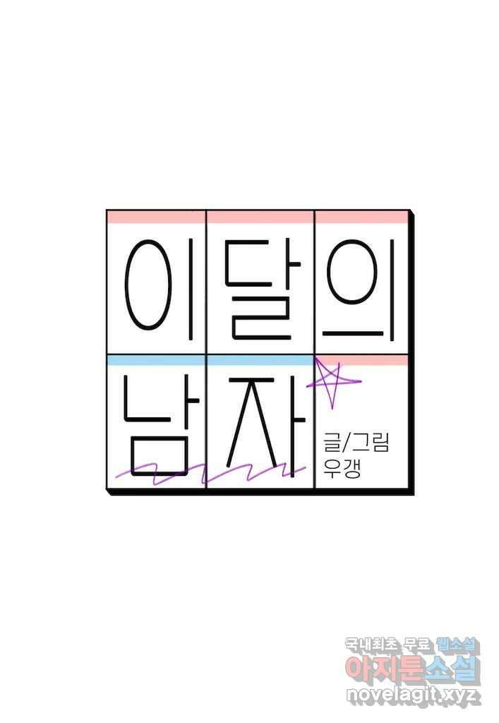 이달의 남자 12월의 남자 7화 6