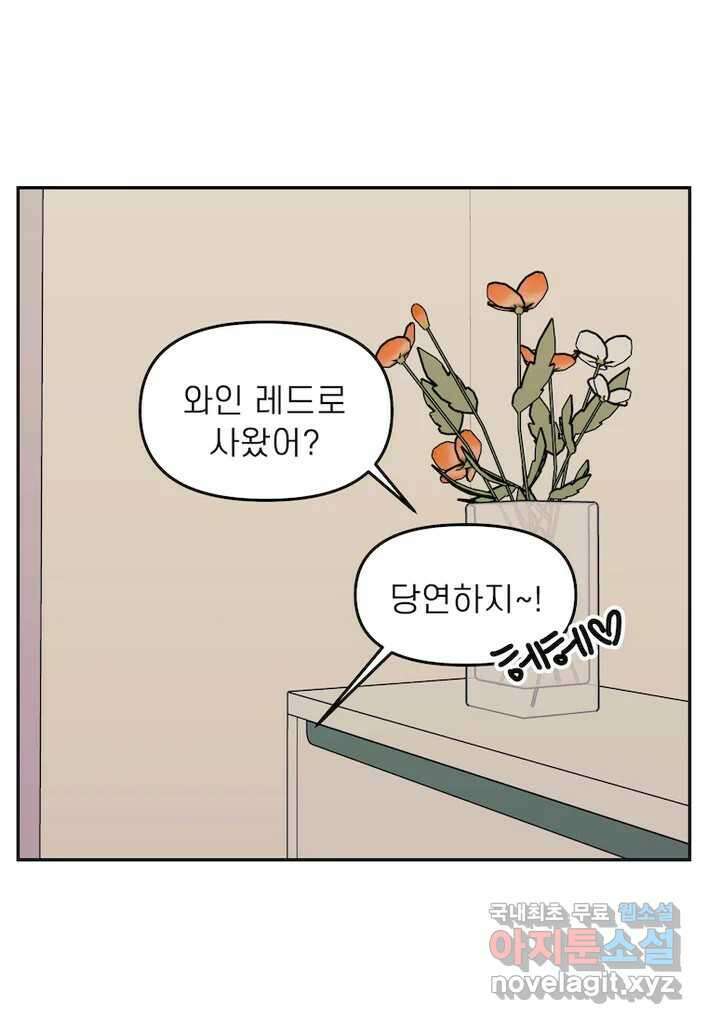이달의 남자 12월의 남자 8화 3
