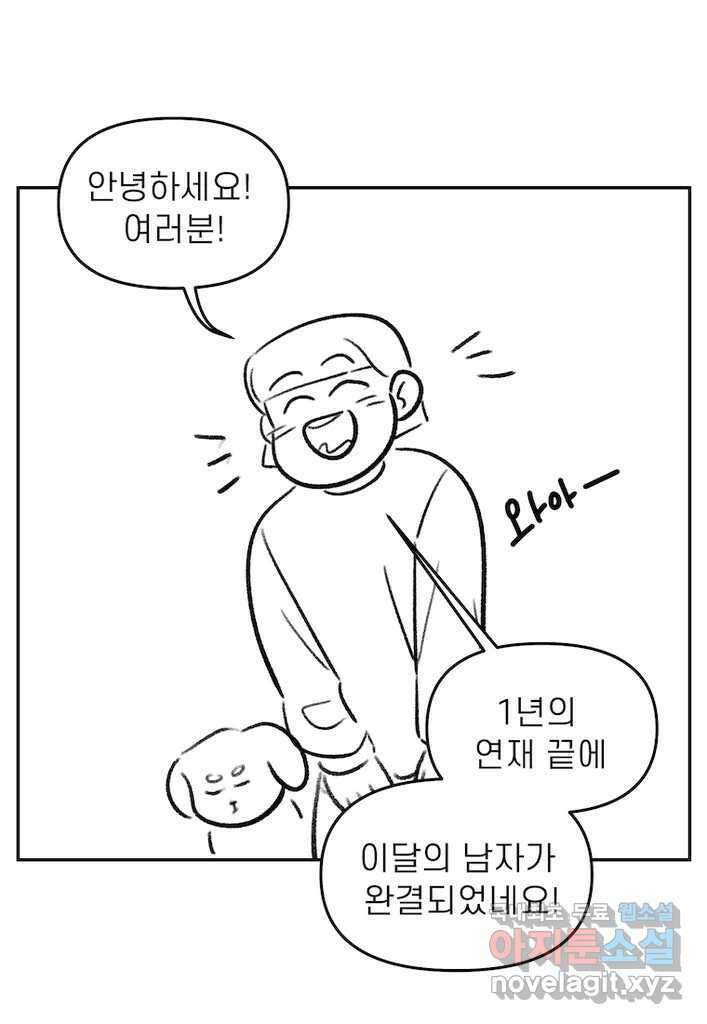 이달의 남자 후기 1