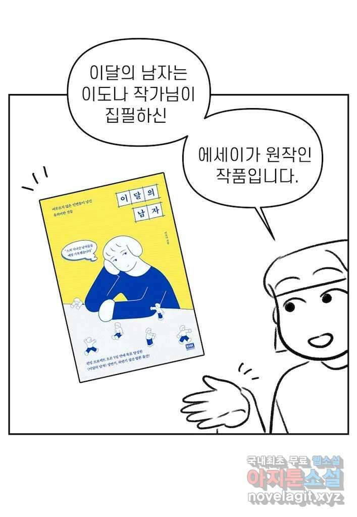 이달의 남자 후기 3
