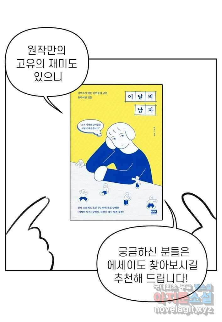 이달의 남자 후기 11
