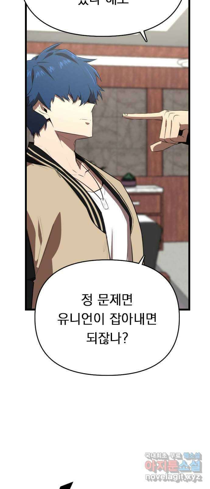 렌탈히어로 37화 4
