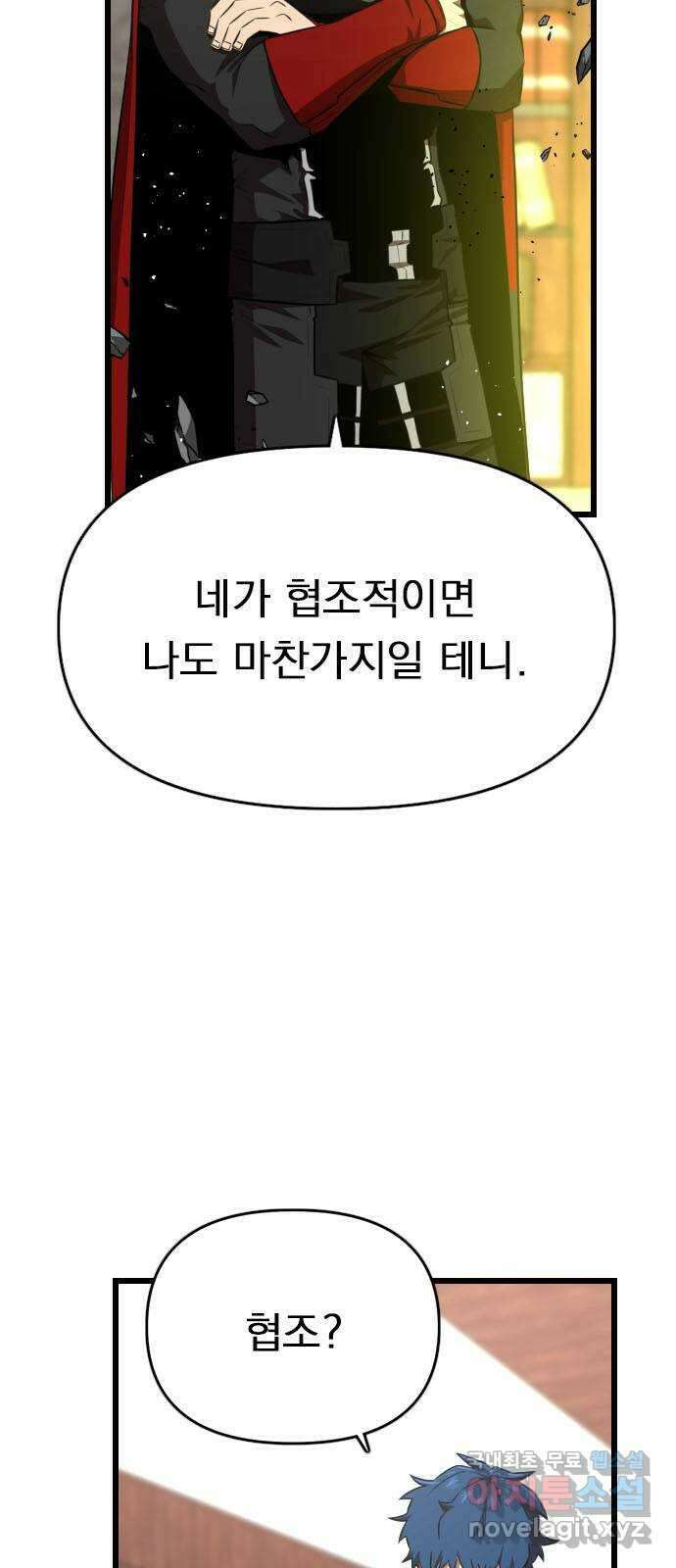 렌탈히어로 37화 9