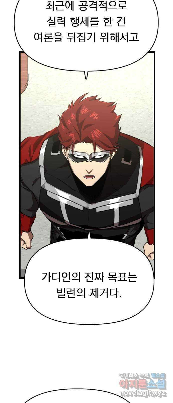 렌탈히어로 37화 13
