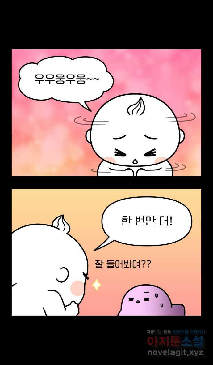 웅크 135화 - 34주차 (3) 2