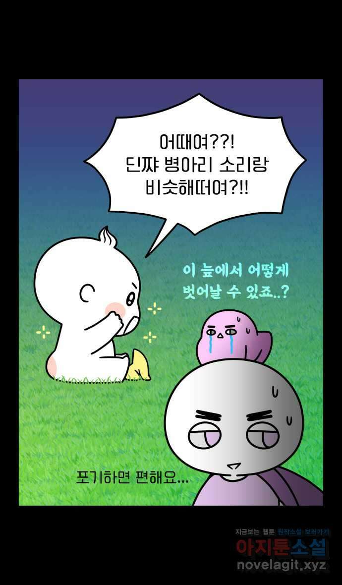 웅크 135화 - 34주차 (3) 4