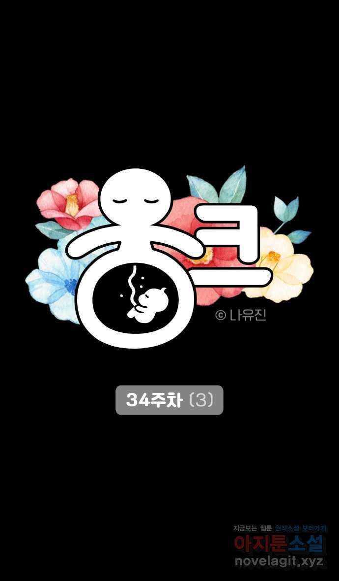 웅크 135화 - 34주차 (3) 5