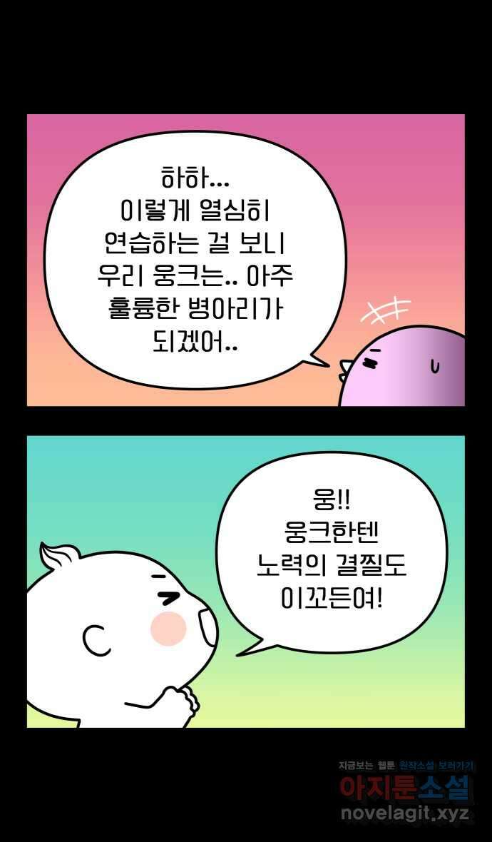 웅크 135화 - 34주차 (3) 6