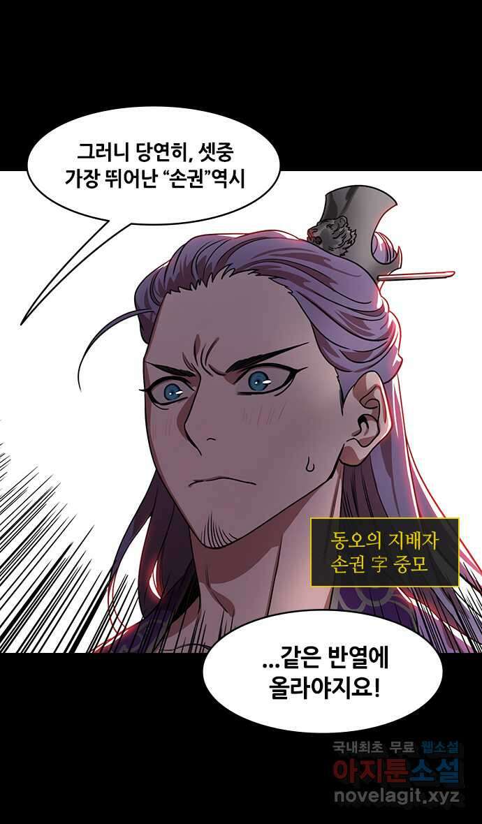 삼국지톡 이릉대전_37.물을 떠나는 물고기(3) 깨어진 도원결의 3
