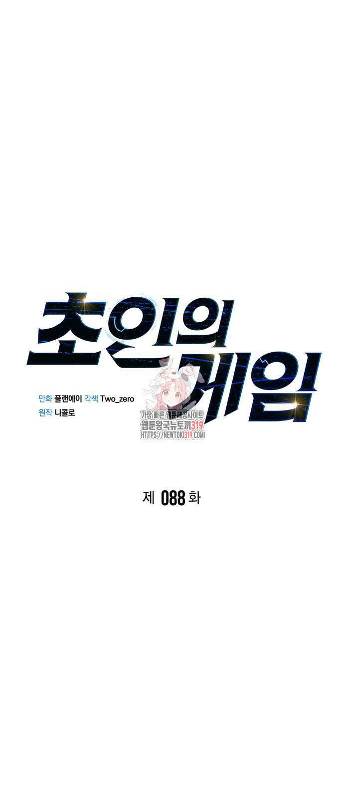 초인의 게임 88화 1