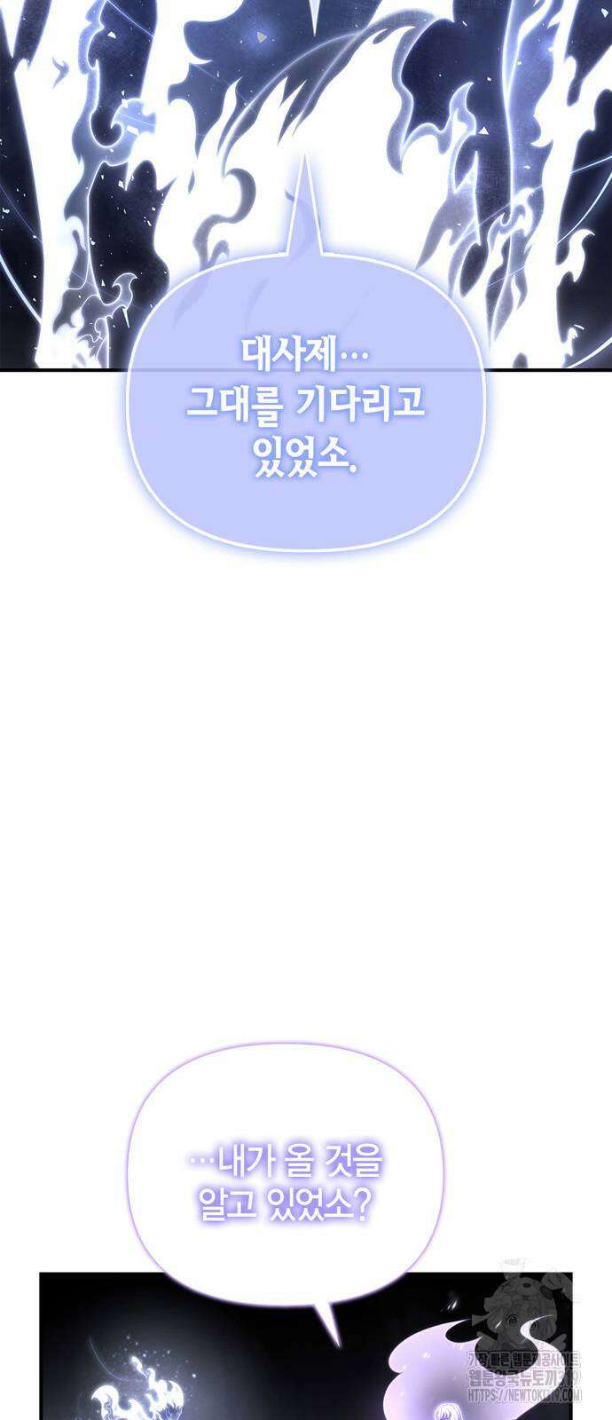 초인의 게임 88화 5