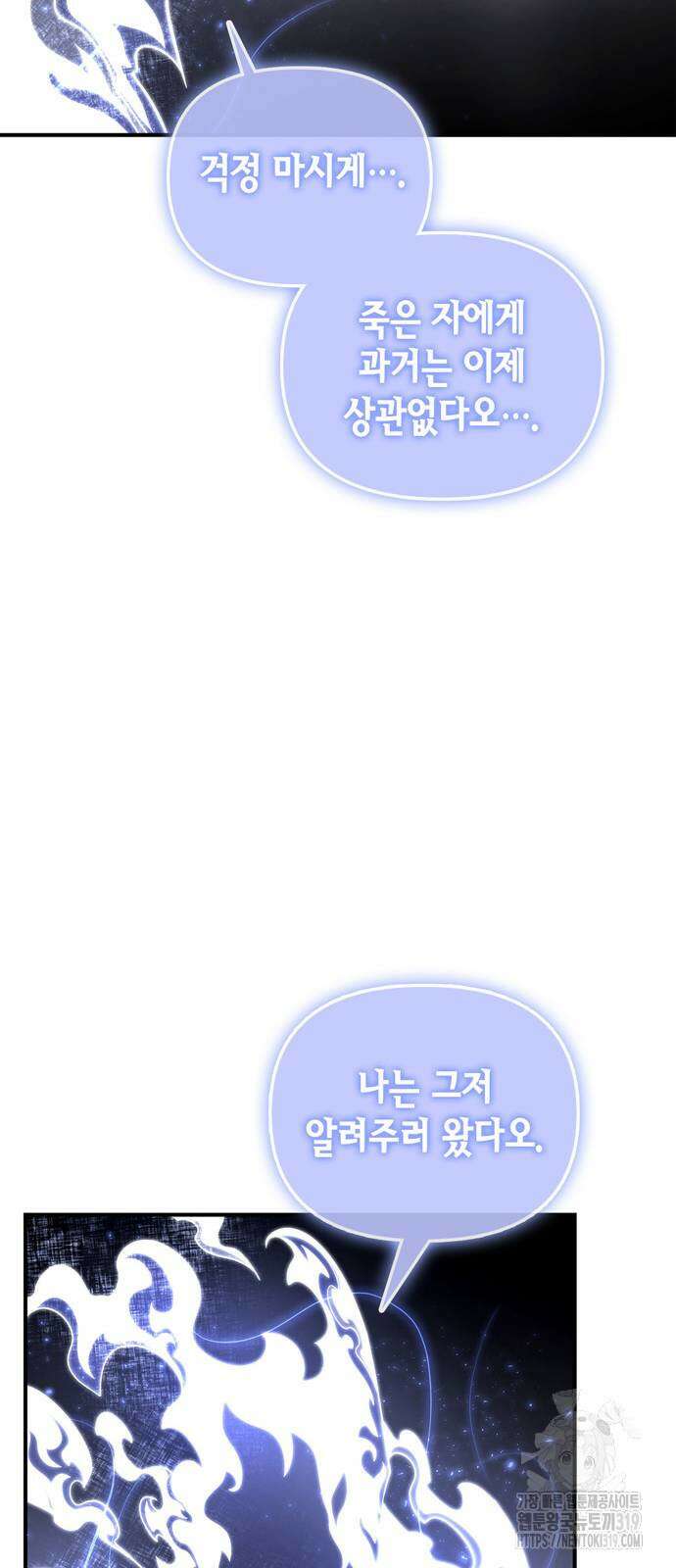 초인의 게임 88화 9