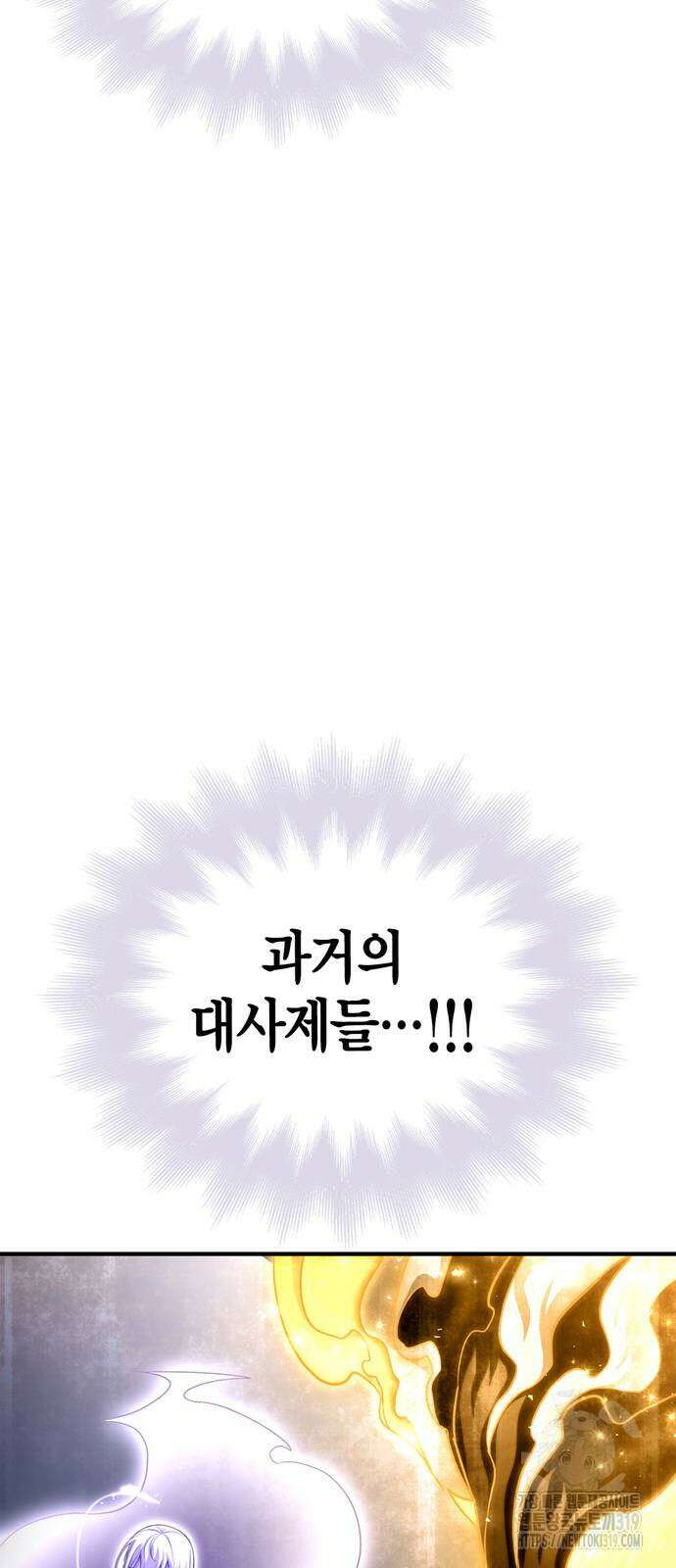 초인의 게임 88화 13