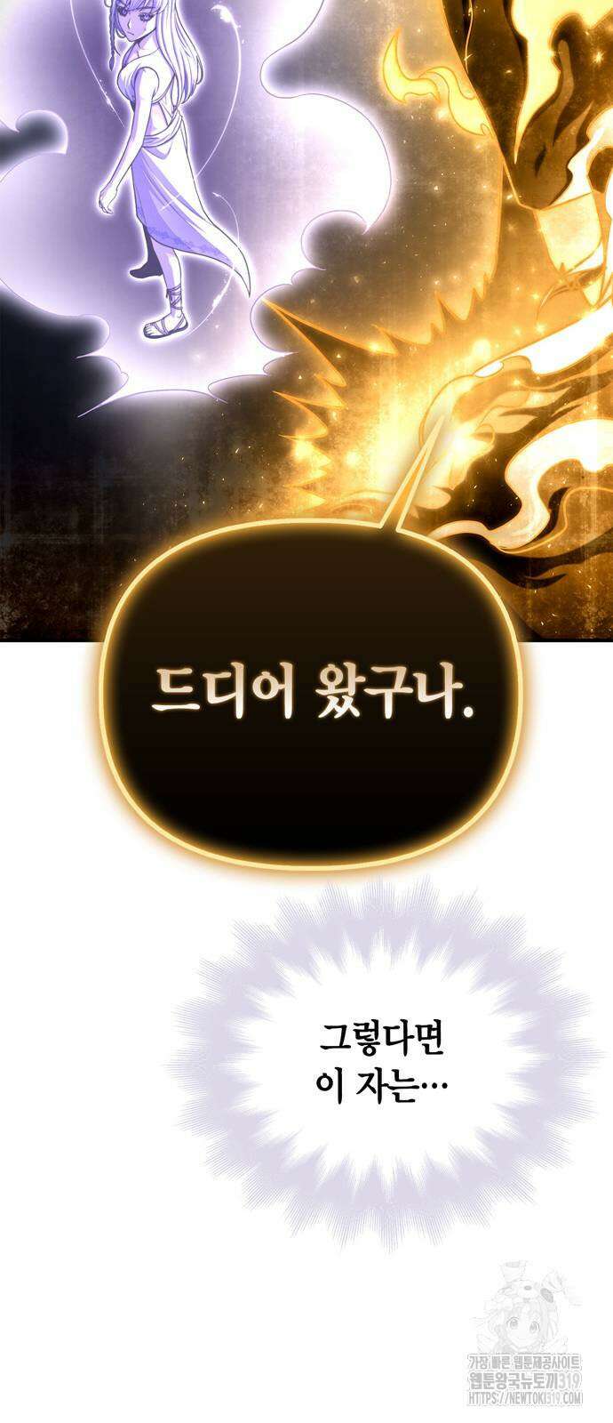 초인의 게임 88화 14