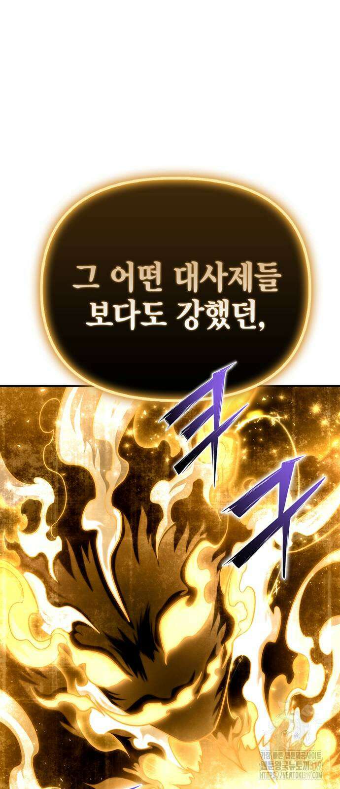 초인의 게임 88화 15