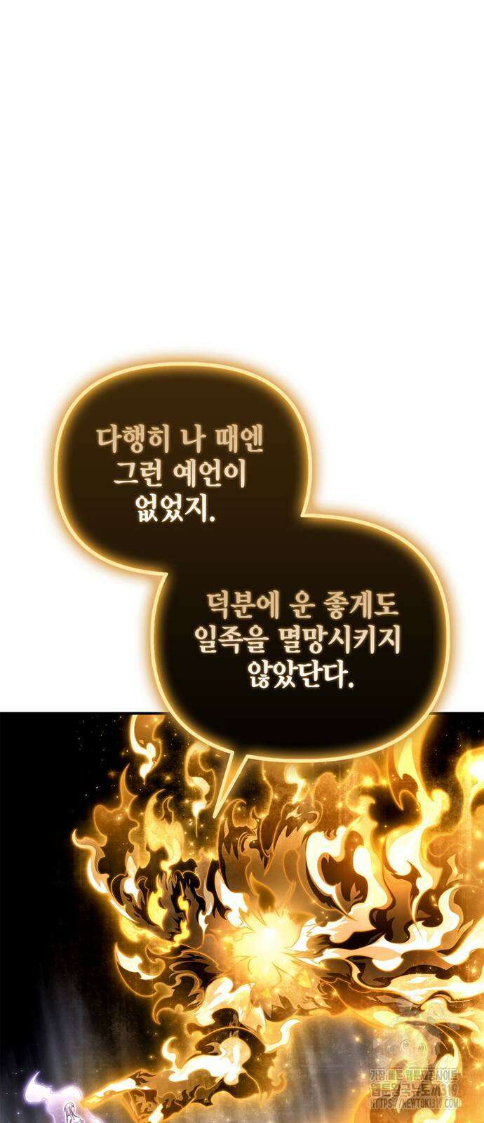 초인의 게임 88화 20