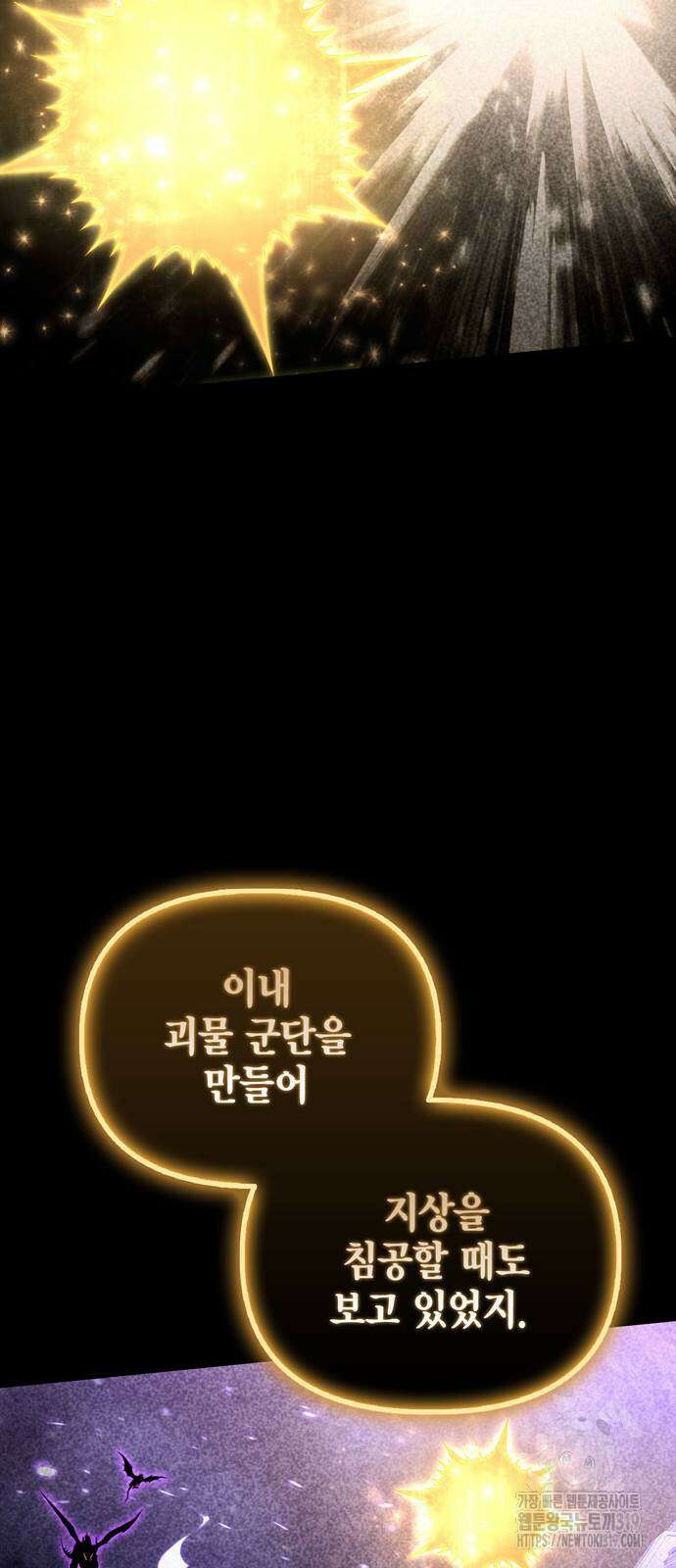 초인의 게임 88화 23