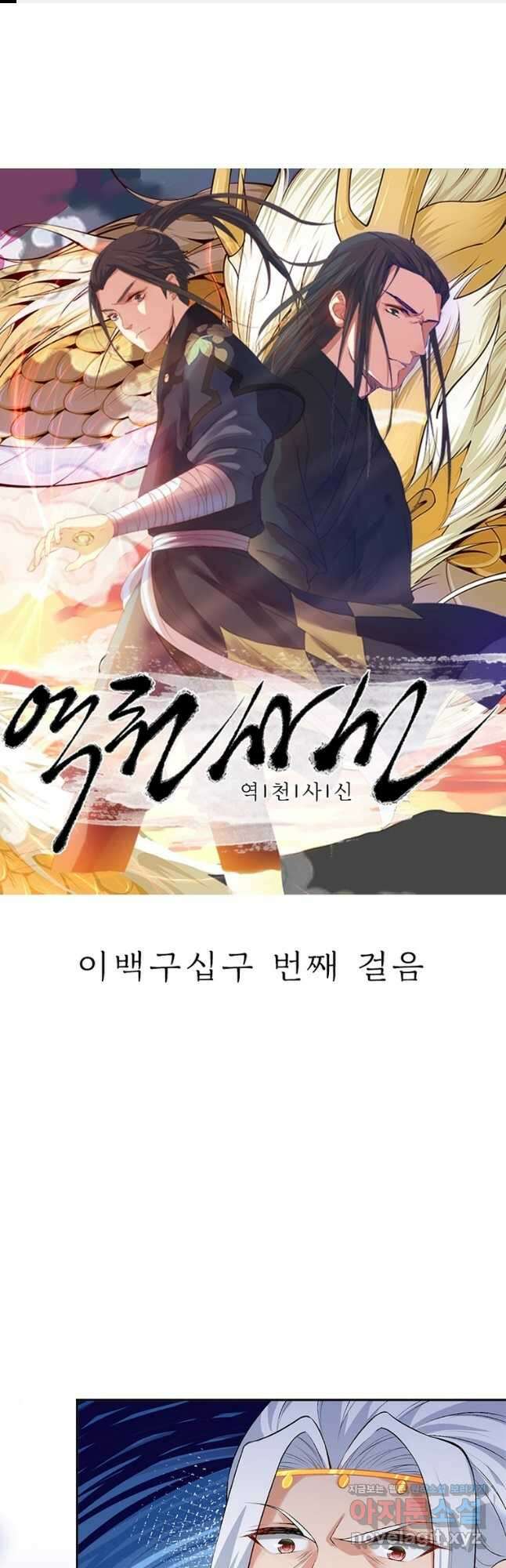 역천사신 299화 1