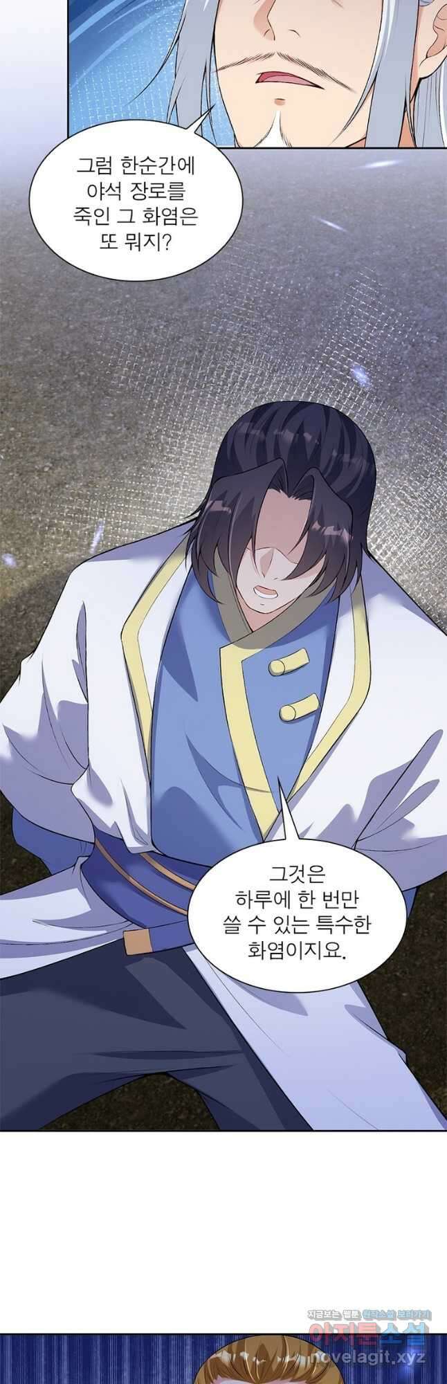 역천사신 299화 2