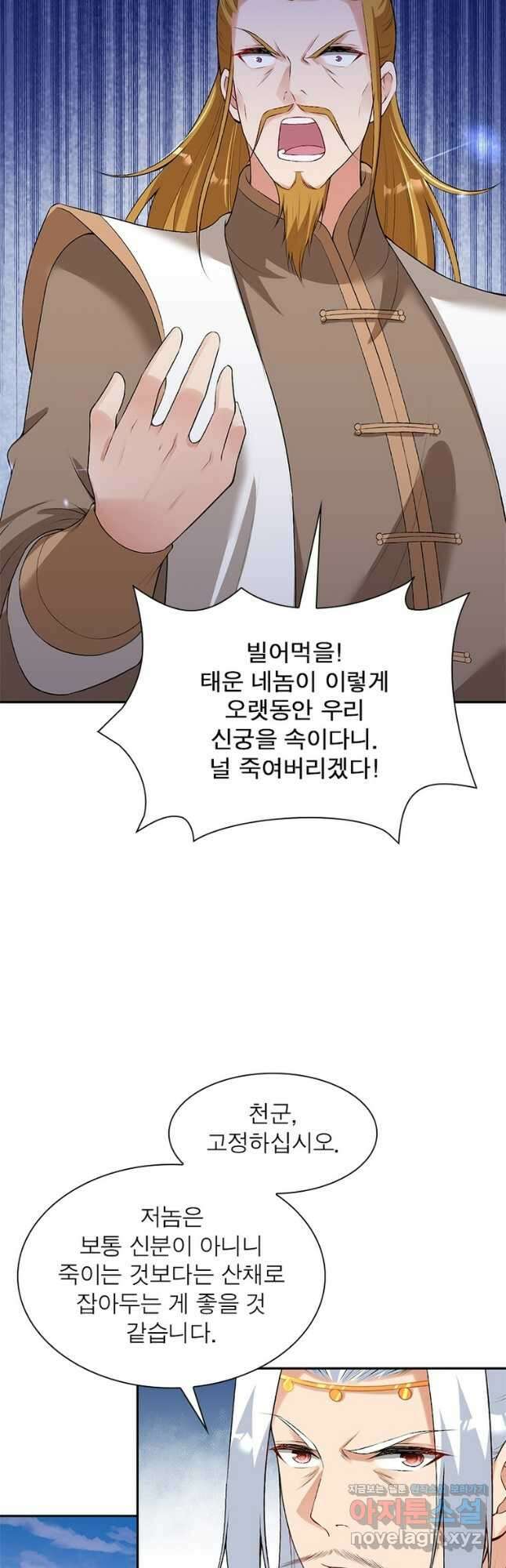 역천사신 299화 3