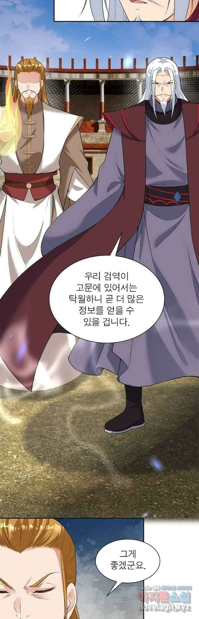 역천사신 299화 4