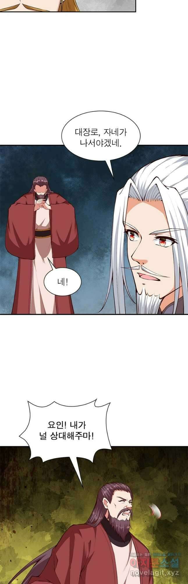 역천사신 299화 5