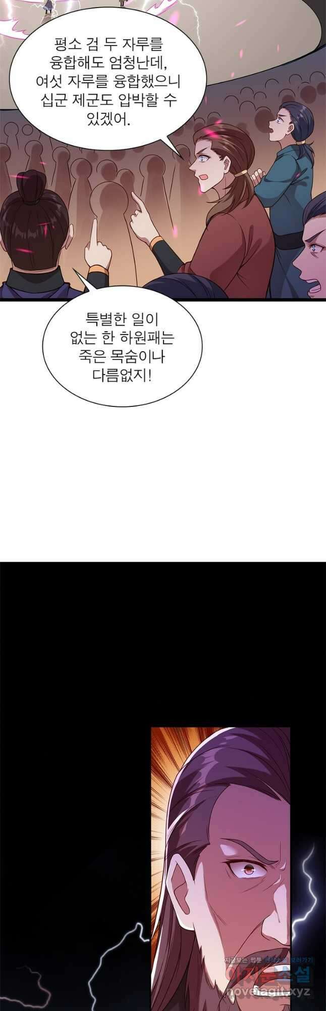 역천사신 299화 18