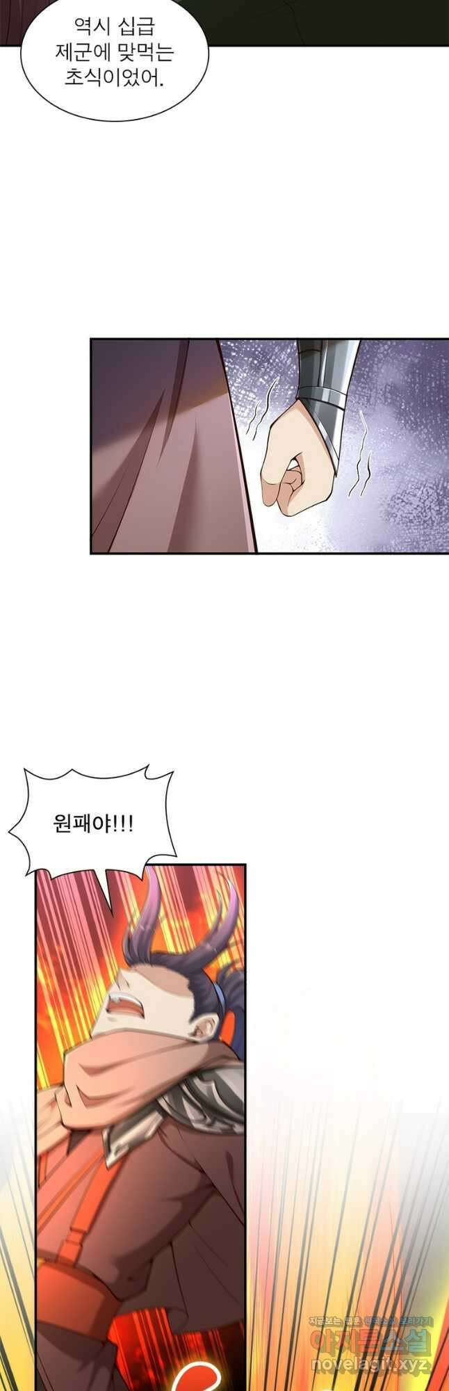 역천사신 299화 27