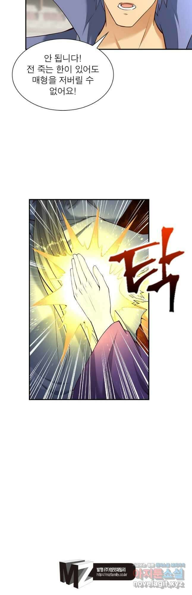 역천사신 299화 35