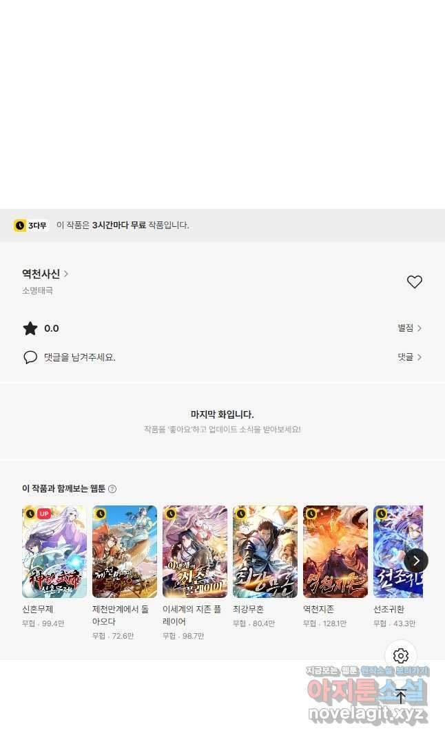 역천사신 299화 36