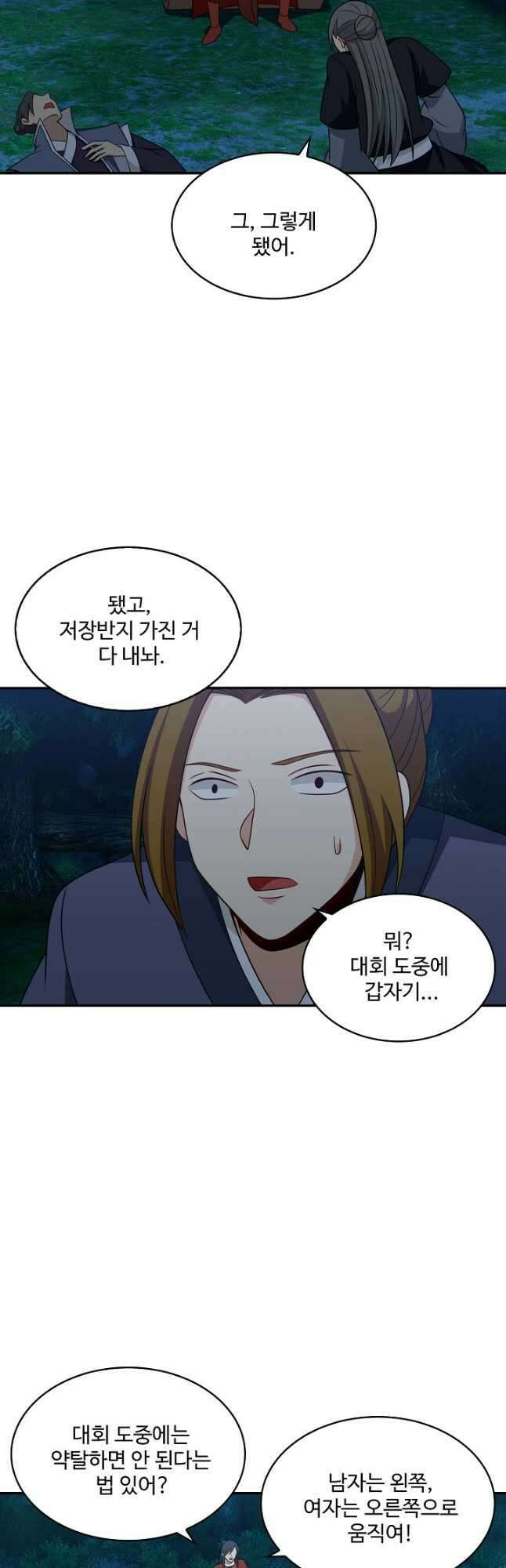 허세로 레벨업 하기! 549화_ 3