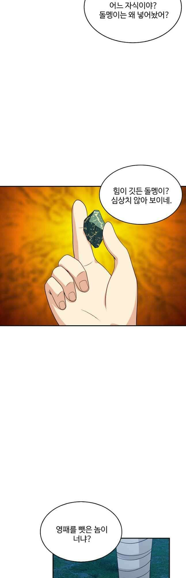 허세로 레벨업 하기! 549화_ 6
