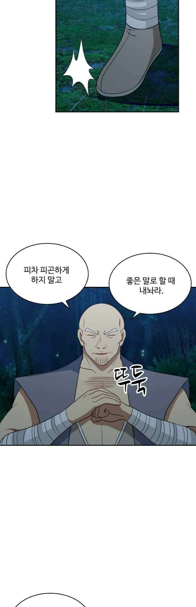 허세로 레벨업 하기! 549화_ 7