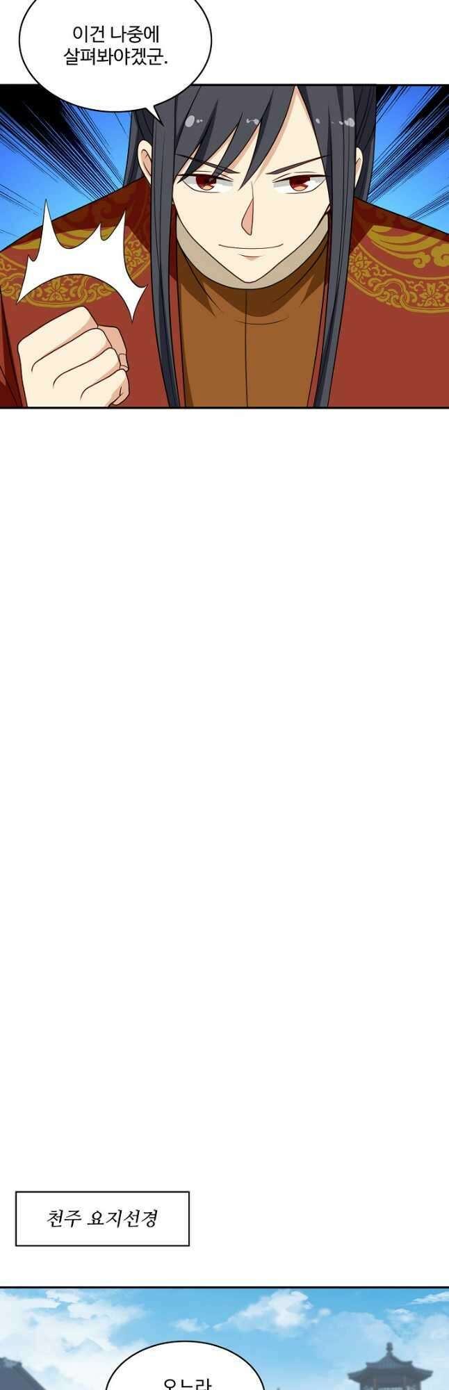 허세로 레벨업 하기! 549화_ 8