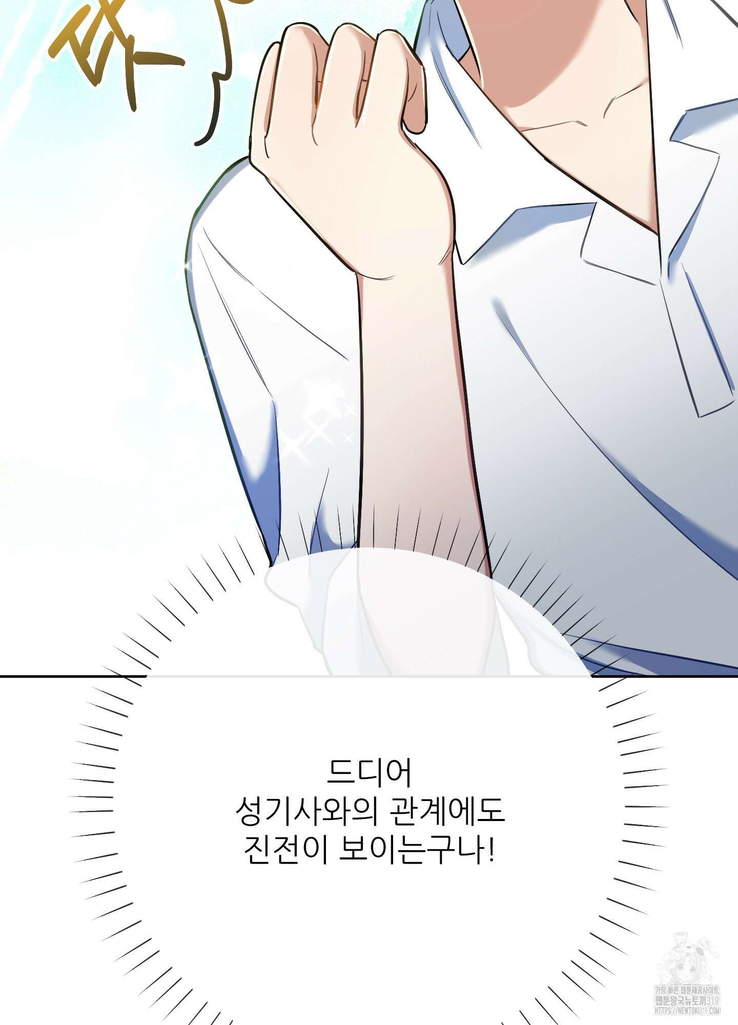 구른 김에 왕까지 39화 4