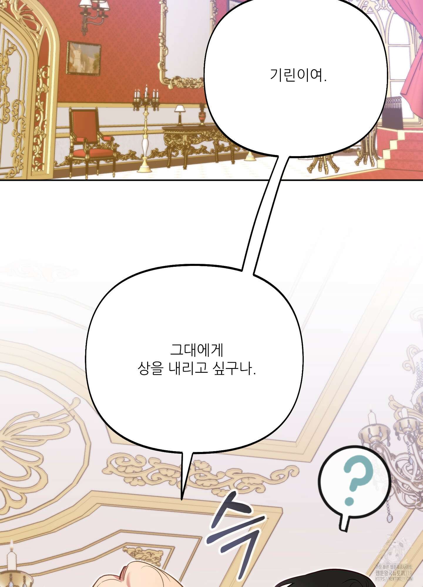 구른 김에 왕까지 39화 8