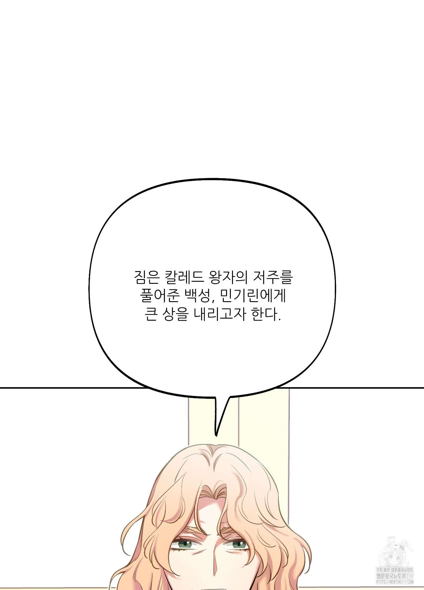 구른 김에 왕까지 39화 17