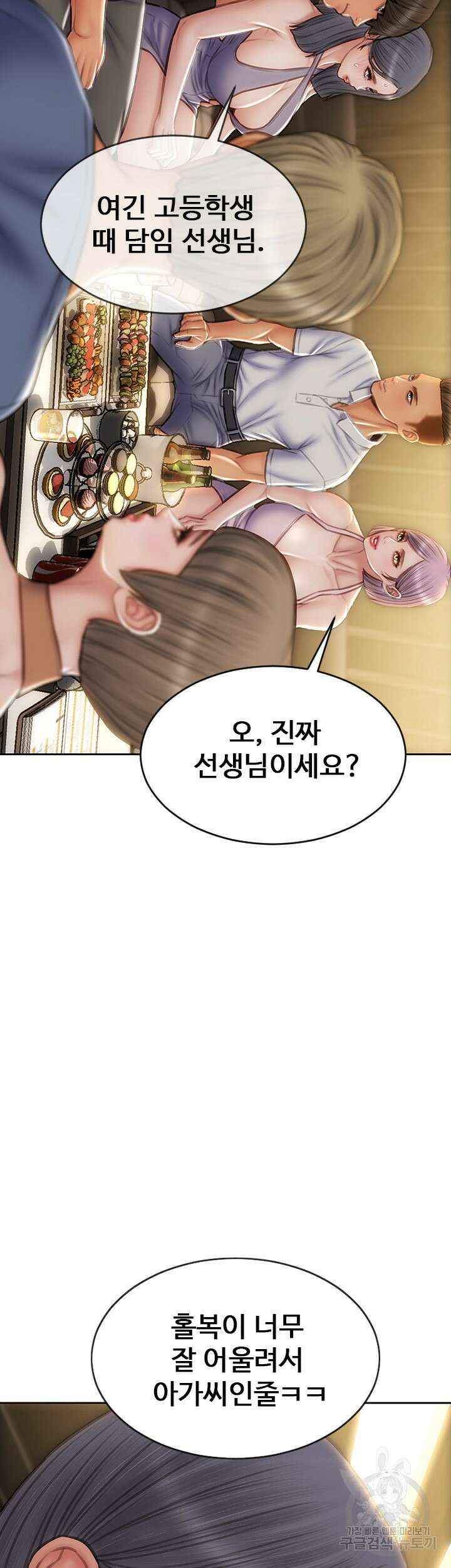 나쁜남자(탑툰) 53화 6