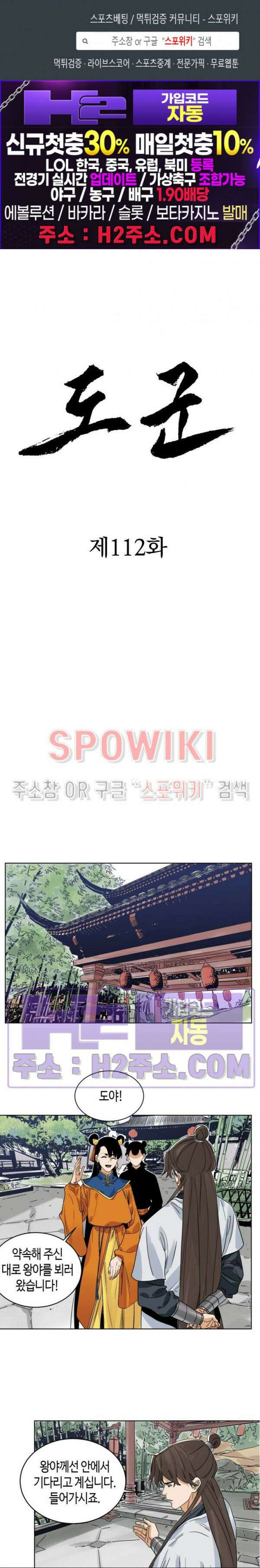 도군 112화 1