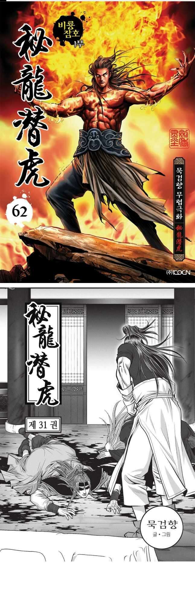 묵검향 영웅귀환 컬렉션 1부 62화 1