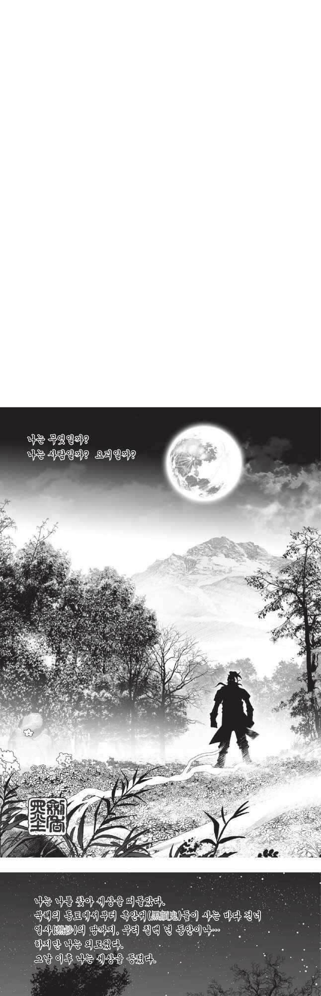 묵검향 영웅귀환 컬렉션 1부 62화 2