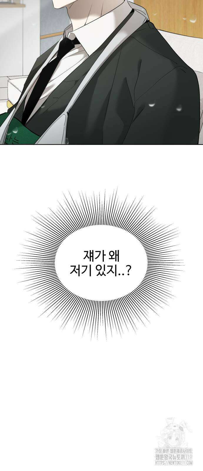 집착광공 집사전락 24화 9