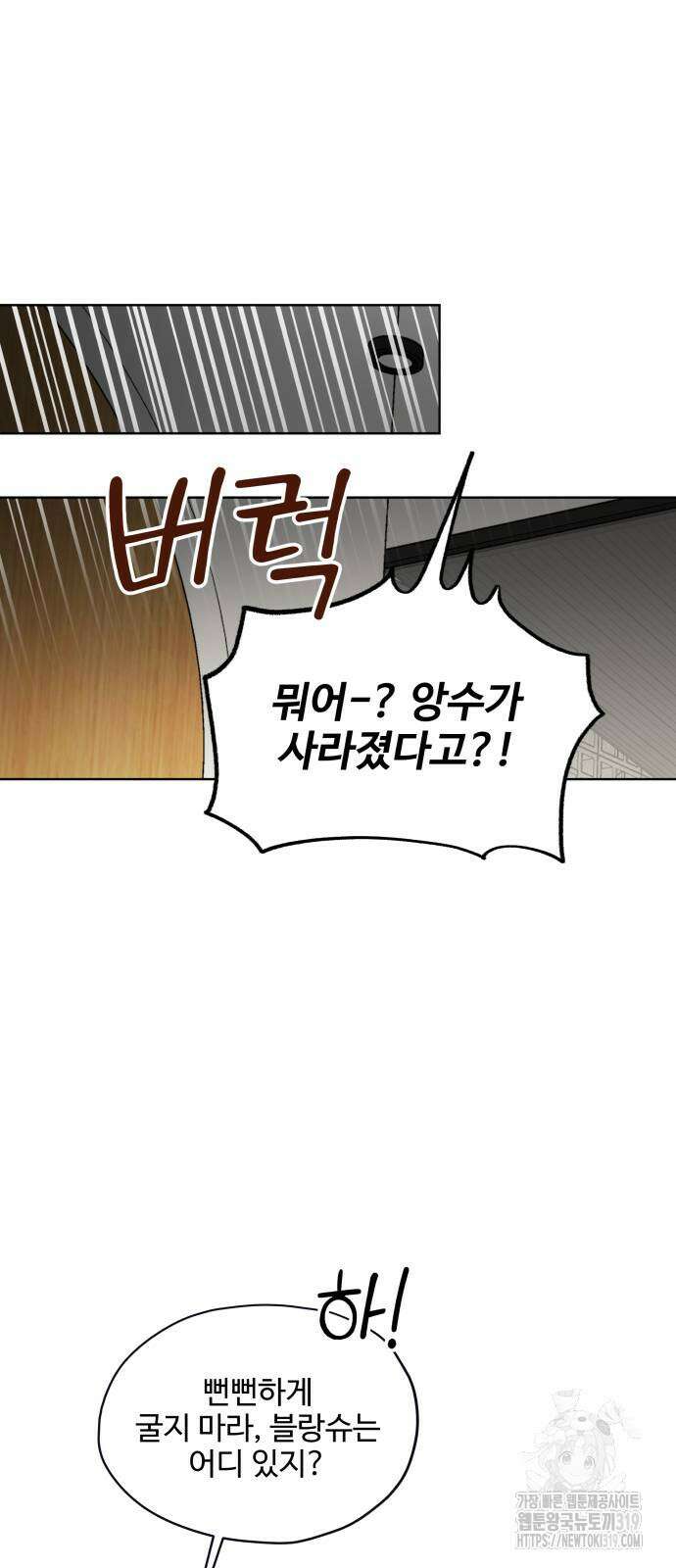 집착광공 집사전락 24화 10