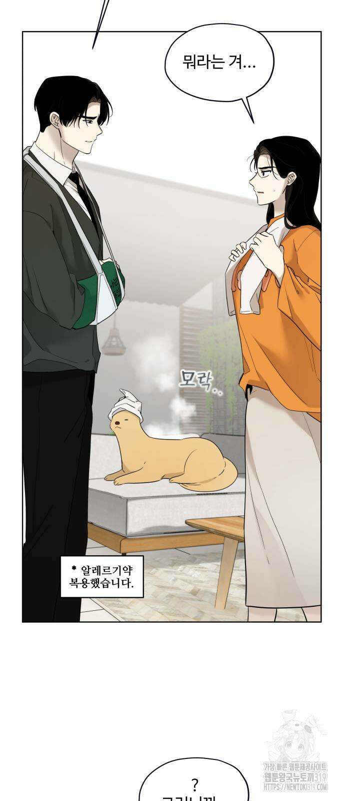 집착광공 집사전락 24화 11