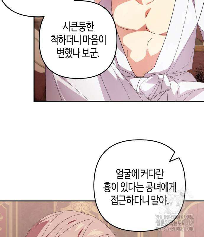 쥴리에타의 드레스 업 40화 3