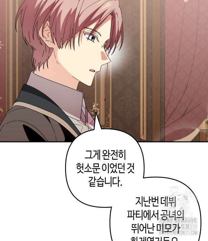 쥴리에타의 드레스 업 40화 4