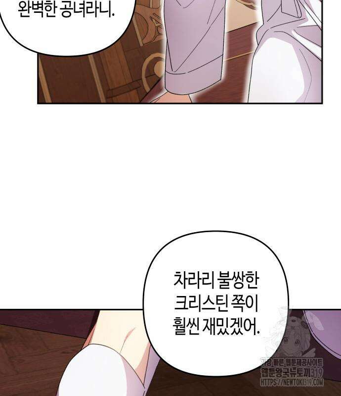 쥴리에타의 드레스 업 40화 6