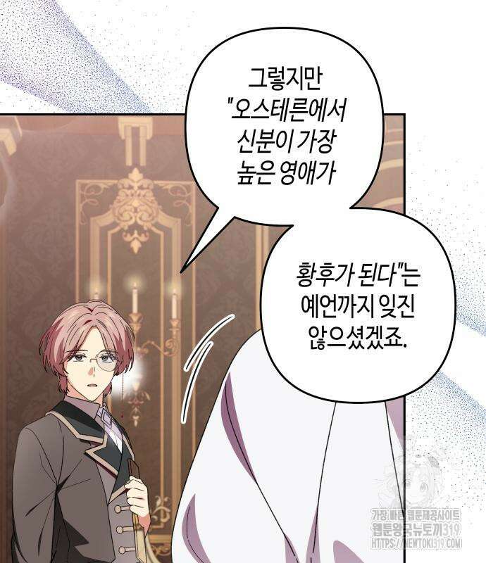 쥴리에타의 드레스 업 40화 8