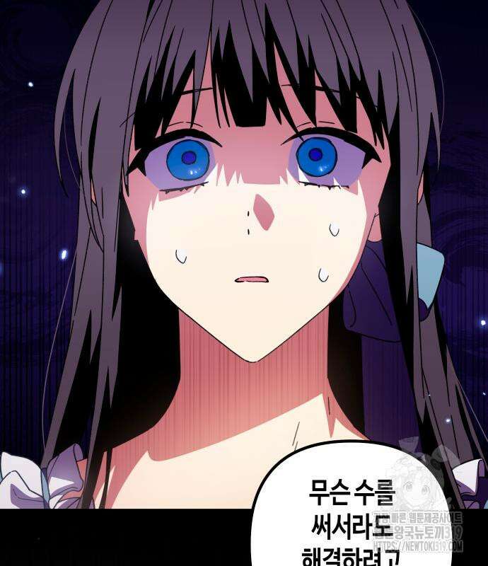 쥴리에타의 드레스 업 40화 17
